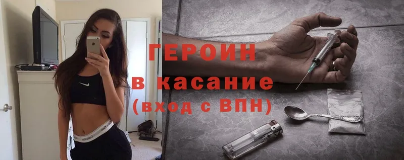 Героин Heroin  Бутурлиновка 